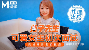 Phim sex: Em gái dễ thương bị cưỡng hiếp trong buổi phỏng vấn